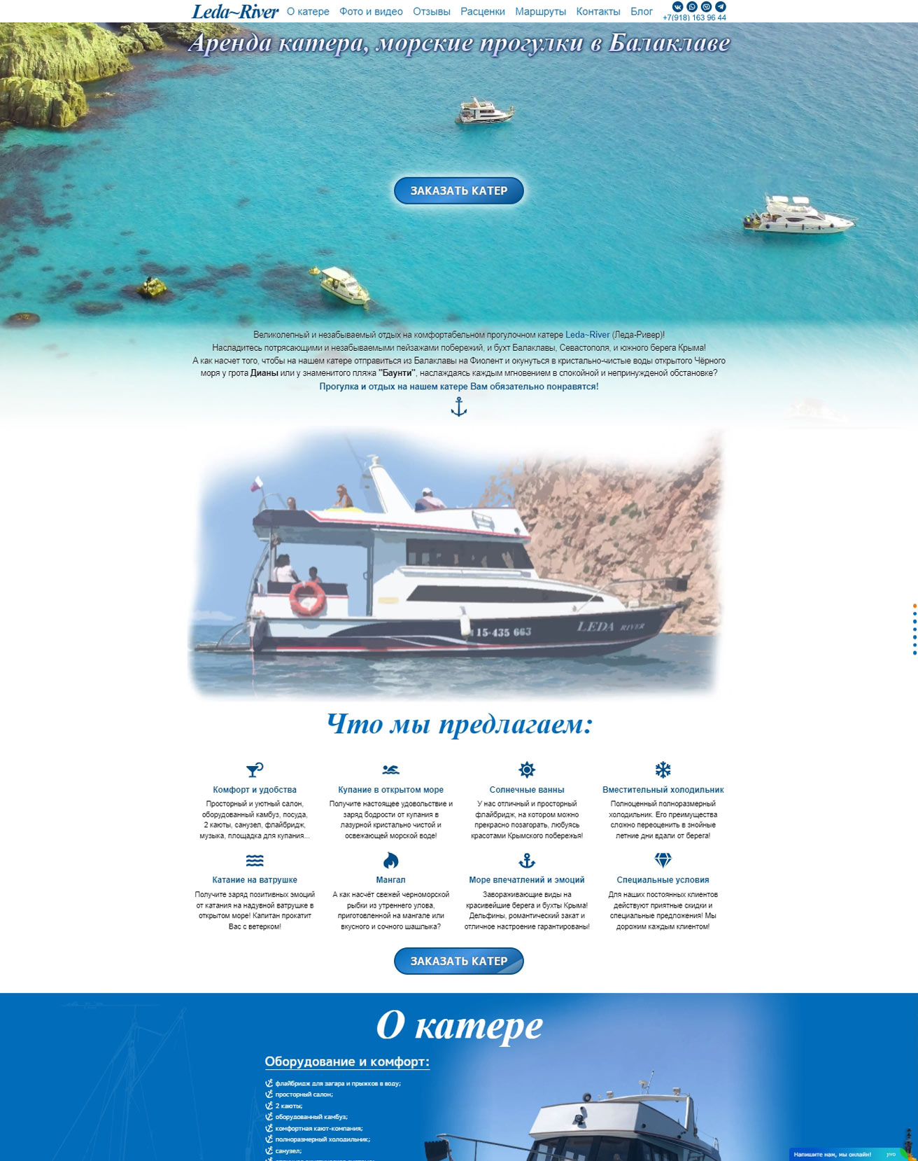 Сайт-визитка для прогулочного катера